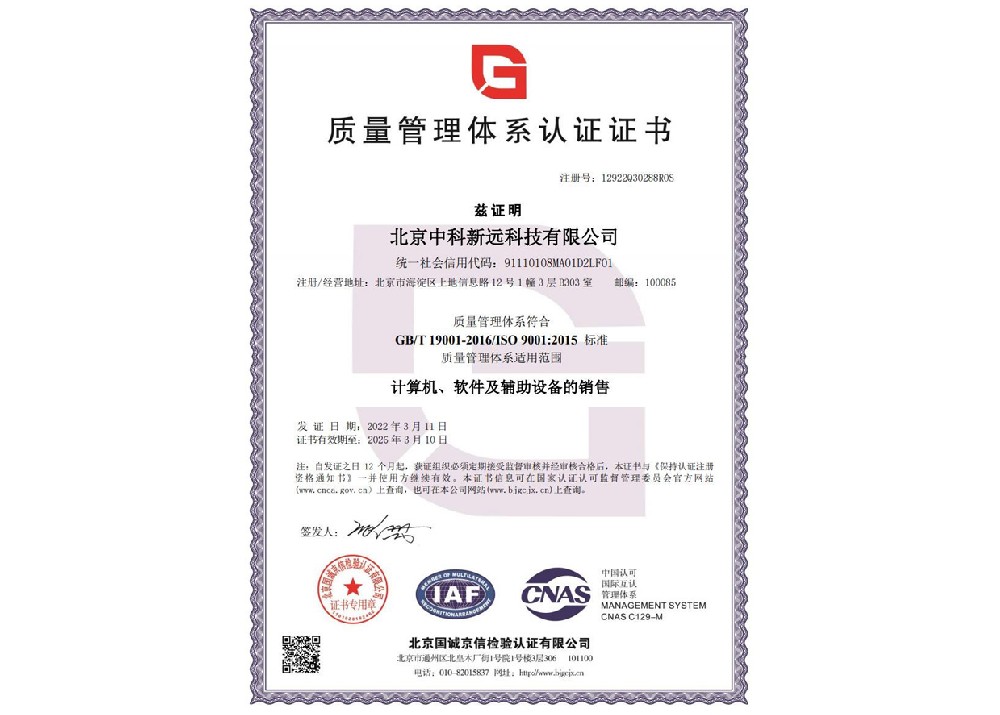 品質管理體系認證書